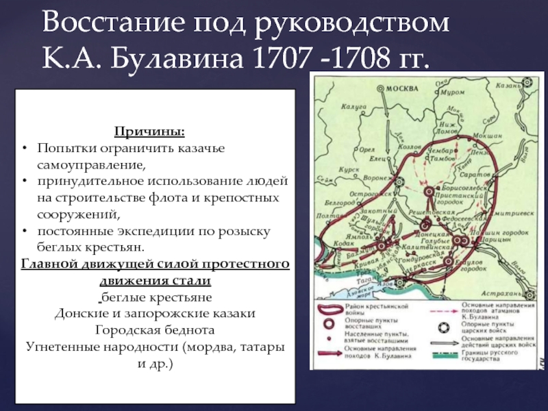 Черкасск восстание под предводительством булавина карта