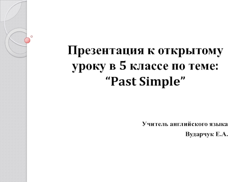 Презентация к уроку в 5 классе по теме: