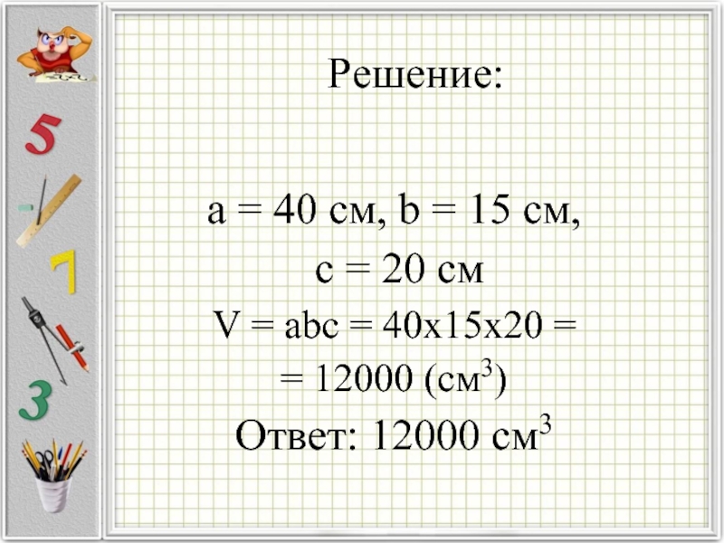 20 от 12000. 12000м в см2. 12000 См и 12 км.