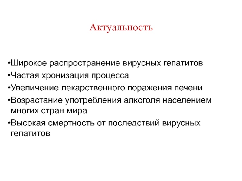 Широкое распространение. Хронизация процесса это. Актуальность вакцины. Хронизация это в медицине.