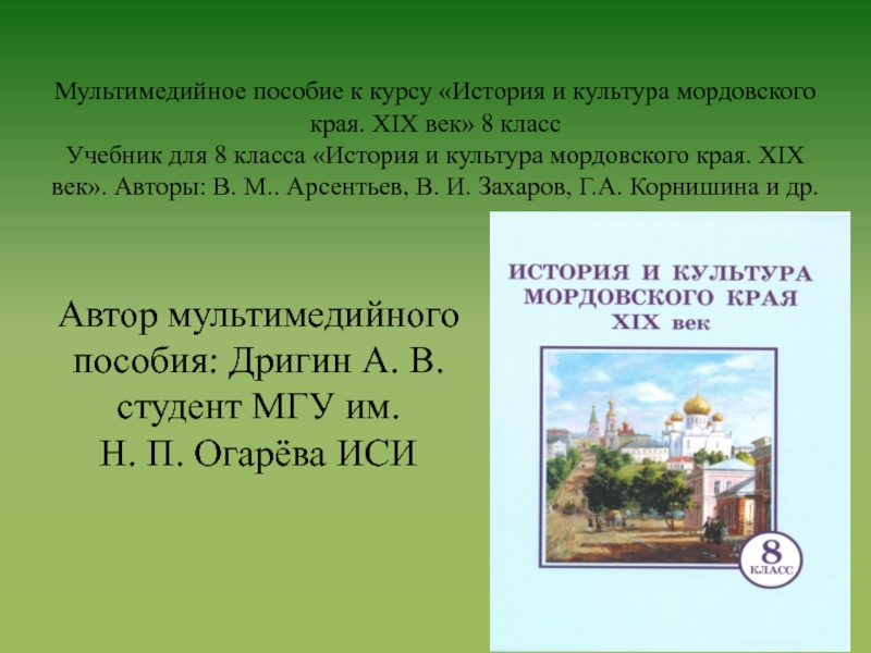 Презентация Территория и население мордовского края