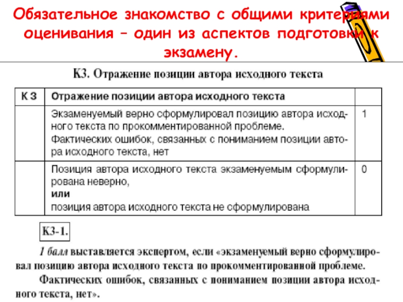 Задания егэ русский язык презентация. Позиция автора ЕГЭ. Критерии оценивания ЕГЭ по русскому. ЕГЭ русский ошибки. Некорректное задание в ЕГЭ.