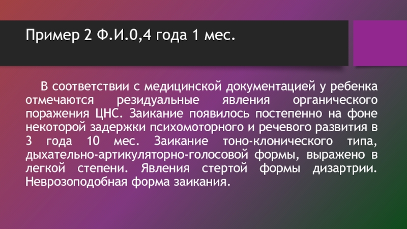 Поражение цнс мкб 10 у детей