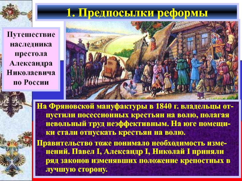 Издание указа о посессионных крестьянах. Посессионные крестьяне это при Петре 1. Указ о посессионных крестьянах. Появление посессионных крестьян. Привилегии посессионных крестьян.