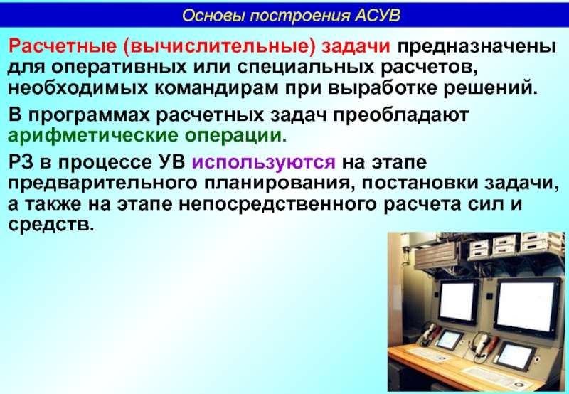 Задача предназначена для. Вычислительные задачи. Задачи вычислительных средств. Расчетно-вычислительный процесс. Инженерные вычислительные задачи.