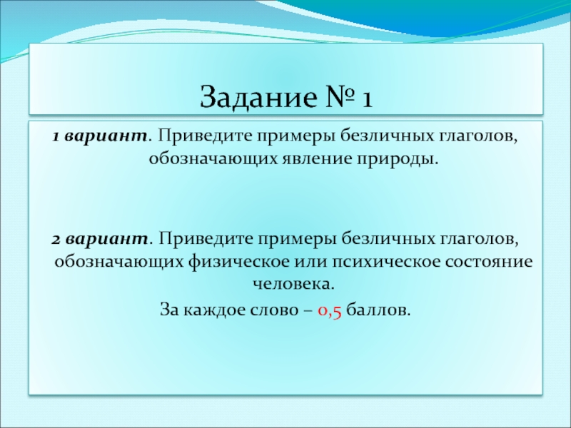 Презентация русский 6 класс безличные глаголы