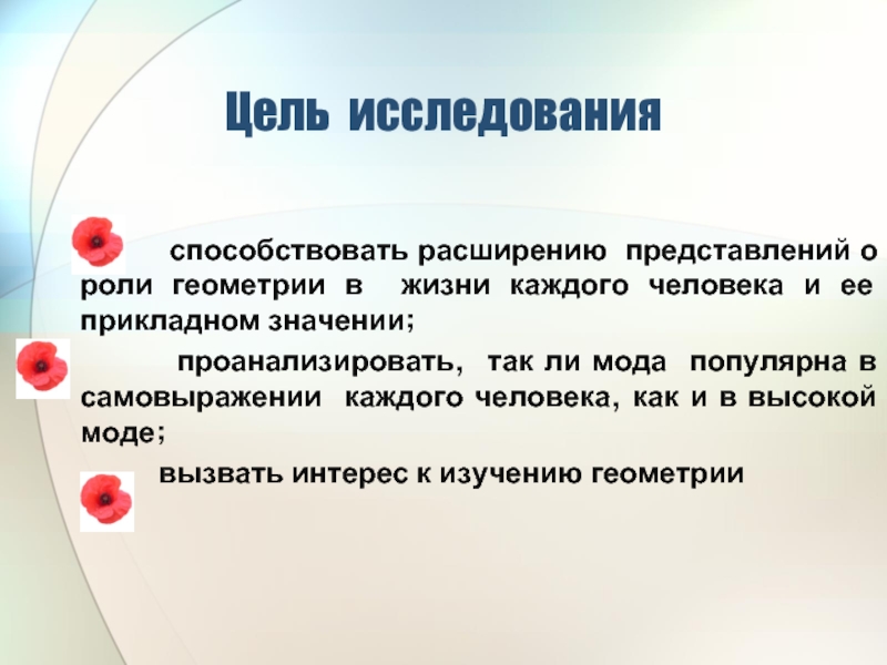 Роль геометрии в жизни человека презентация