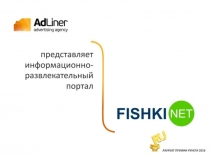 Adliner Fishki