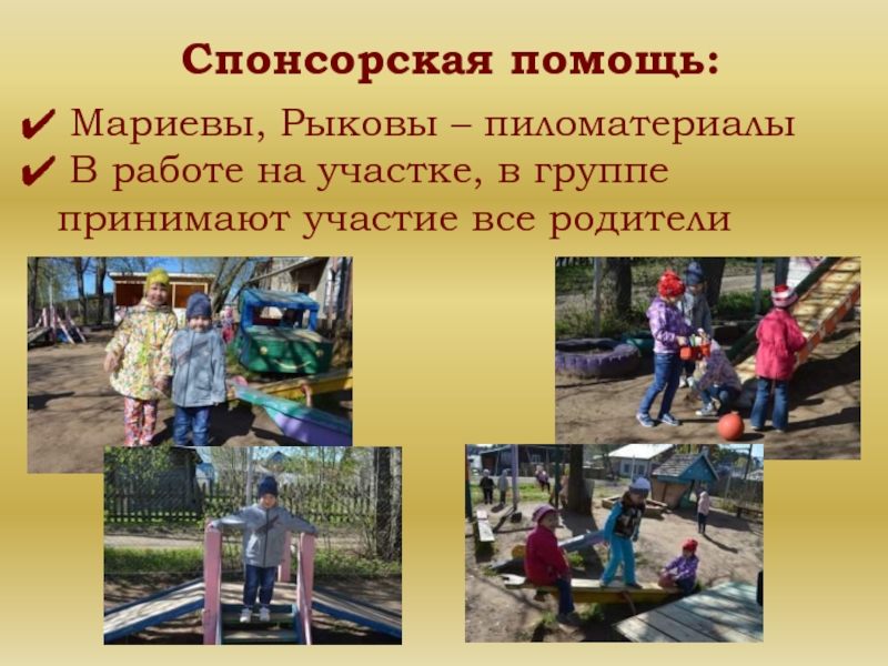 Спонсорская помощь. Спонсорская помощь картинка. Спонсорская поддержка. Поддержка Спонсоры.