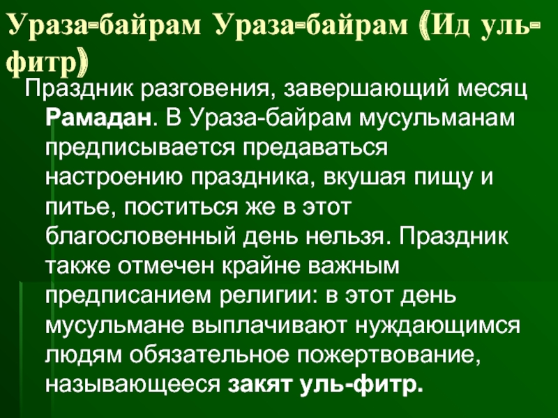 Проект на тему ураза байрам 4 класс