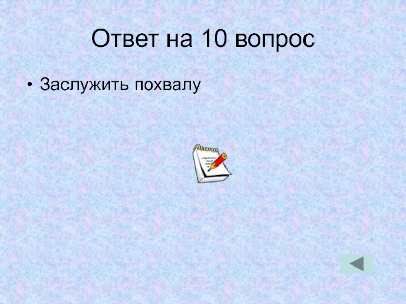 1 нормальный ответ