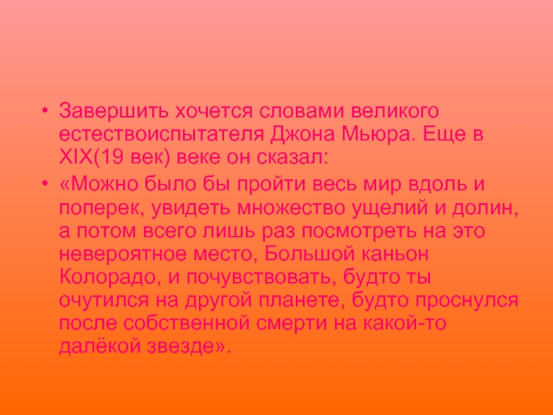 Хочу сказать этому текст. В завершении хочется сказать. Текст великое место. В завершение хочу сказать. В завершение или в завершении хочу сказать.