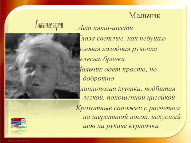 Изложение портрет мальчика. Изложение описание внешности мальчика. Судьба человека изложение 7 мальчик лет пяти шести глаза как небушко. Вывод портрет мальчика и мужчины. Утро Ваня мальчик лет шести и его сестра Нина изложение.