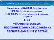 БПОУ Омской области Медицинский колледж