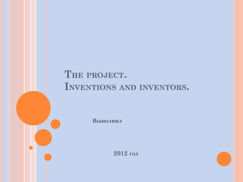 Презентация Inventions and inventors