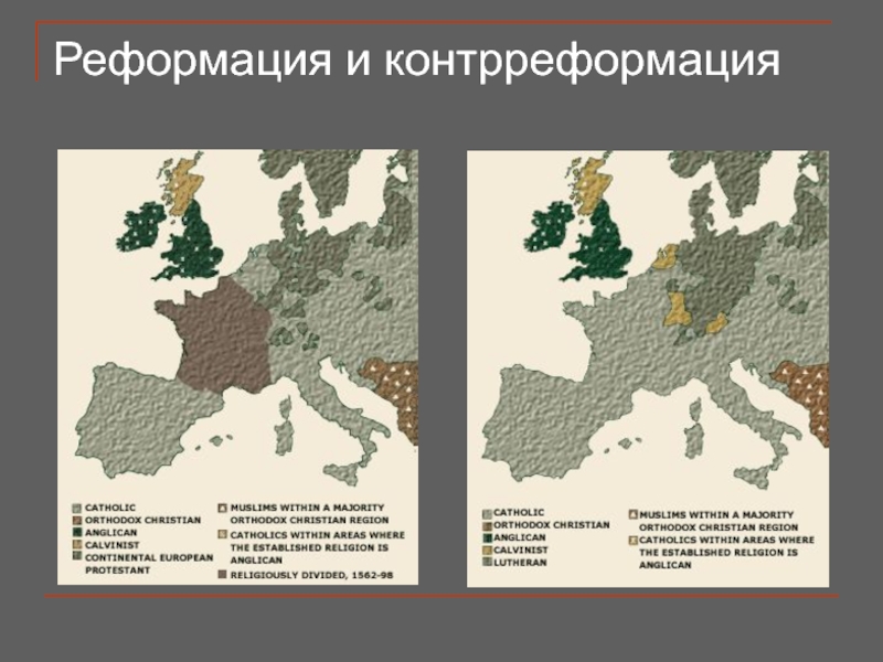 Реформация и контрреформация. Карта Реформации и контрреформации в Европе в 16 веке. Реформация и контрреформация в Европе в XVI-XVII. Карта Европы в период Реформации. Контрреформация в Европе 17 век это.