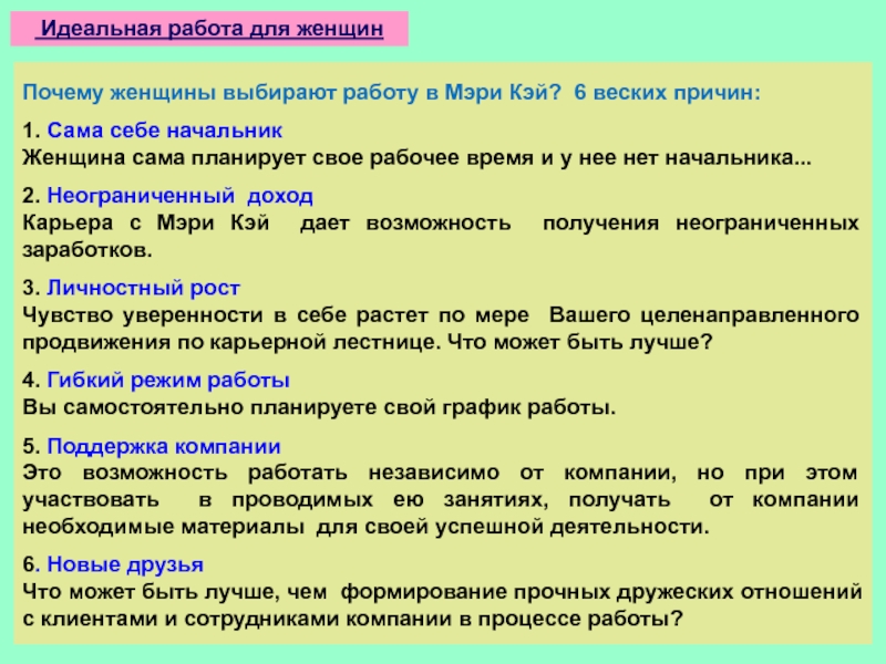 Причины в пункте. Опишите свою идеальную работу. Опишите Вашу идеальную работу. Идеальная работа. Пункты идеальной работы.