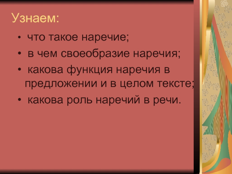 Повторение наречие 7 класс презентация