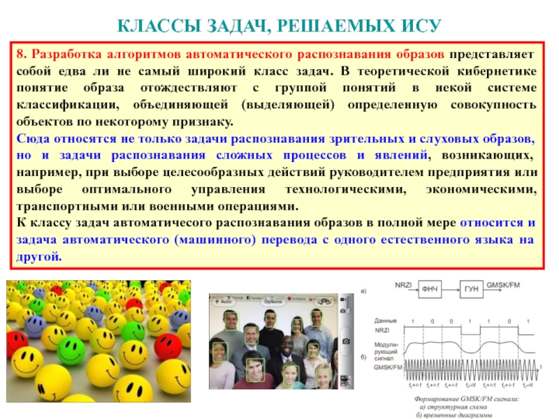 Презентация по интеллектуальным системам