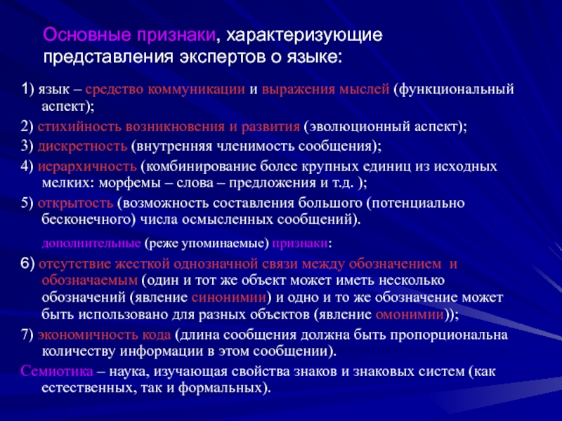 Существенный признак характеризует. Признаки характеризующие язык. Характеризующие признаки. Определите признаки, характеризующие язык. Какими признаками характеризуется язык.