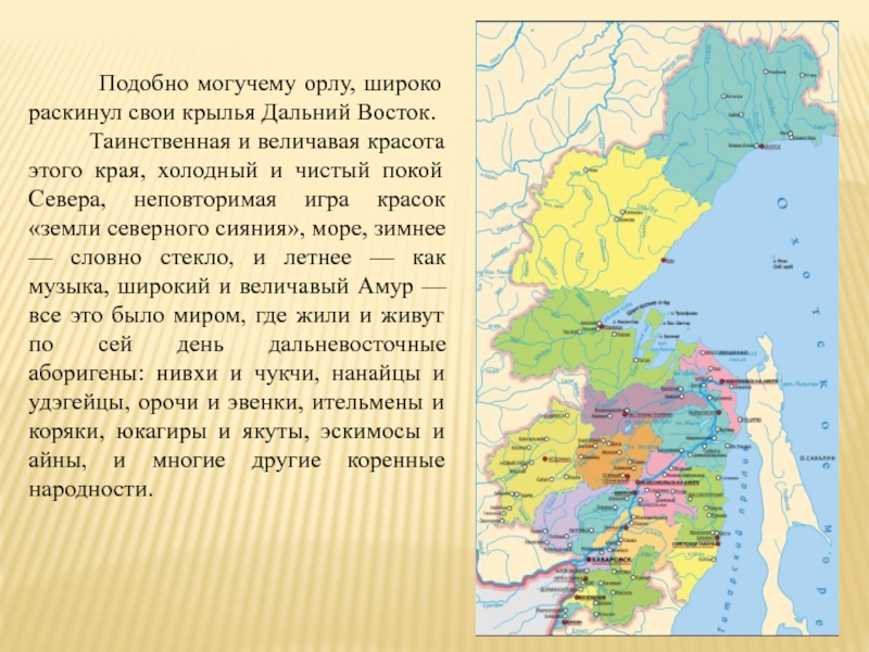 Народы дальнего востока россии презентация