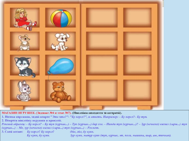 Темы п. В магазине игрушек задания. Магазин задания для дошкольников. Магазин игрушек задания для детей. Картинки для игры магазин игрушек.