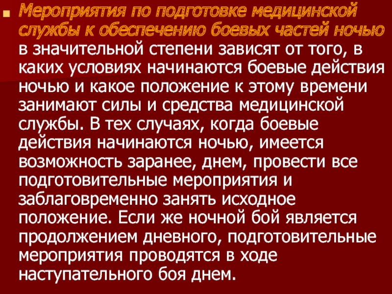 Военно медицинская подготовка презентация