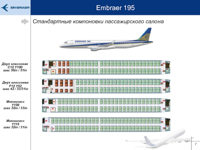 Embraer e195 схема салона