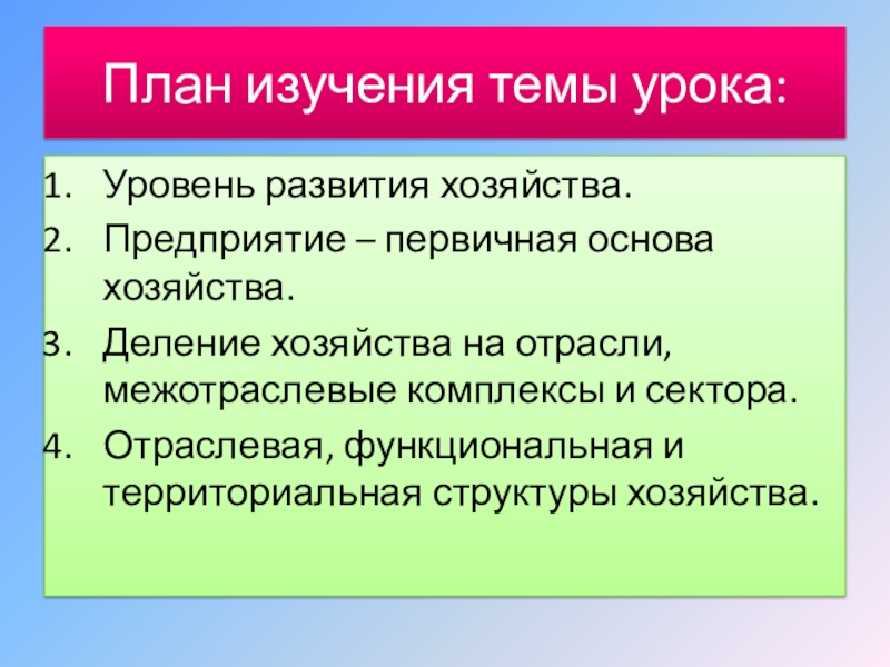 Основа хозяйства. Уровень развития хозяйства. Хозяйство деление.