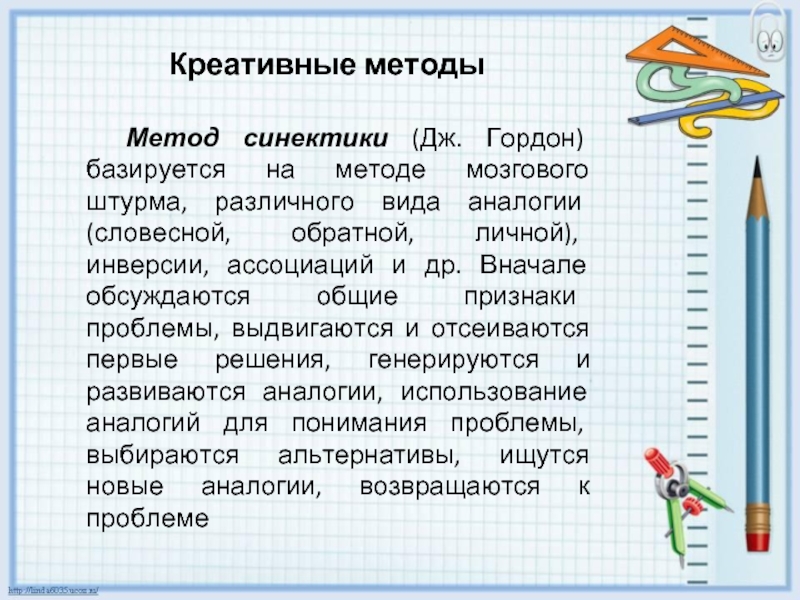 Как называется методика