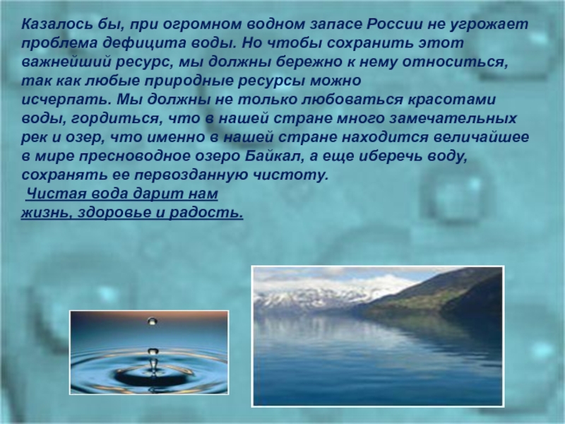 Минеральная вода уникальный дар природы презентация