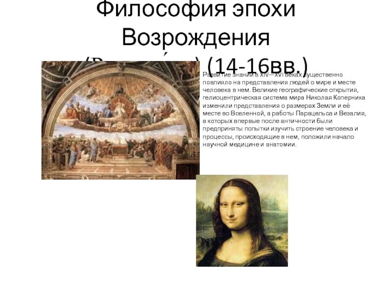 Что происходило в эпоху возрождения. Системы образование в период Возрождения и Ренессанса мире картинка.