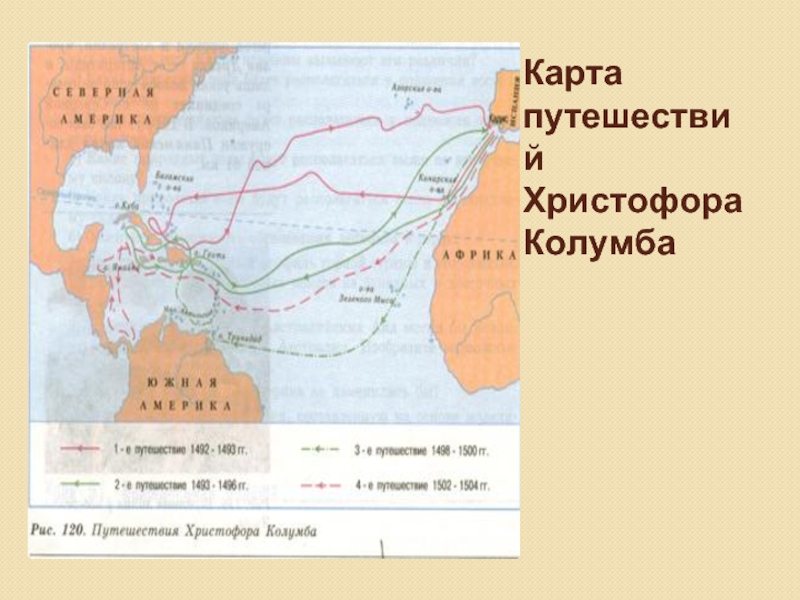 Путешествие колумба карта