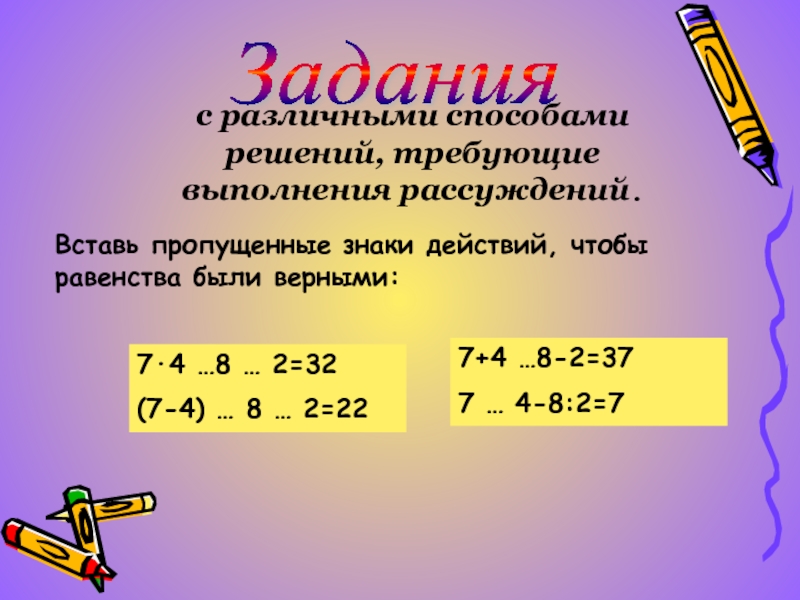 Правила о порядке выполнения действий 4 класс повторение презентация