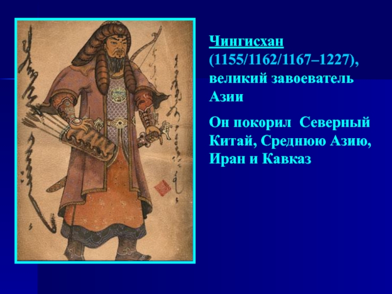 Судьба чингисхана 6 класс история россии. Образование империи Чингисхана 6 класс.
