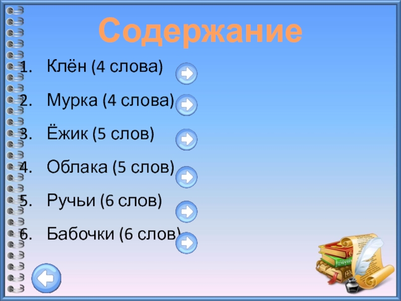 Слово из 6 последняя р