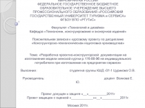 МИНОБРНАУКИ РОССИИ ФЕДЕРАЛЬНОЕ ГОСУДАРСТВЕННОЕ БЮДЖЕТНОЕ ОБРАЗОВАТЕЛЬНОЕ