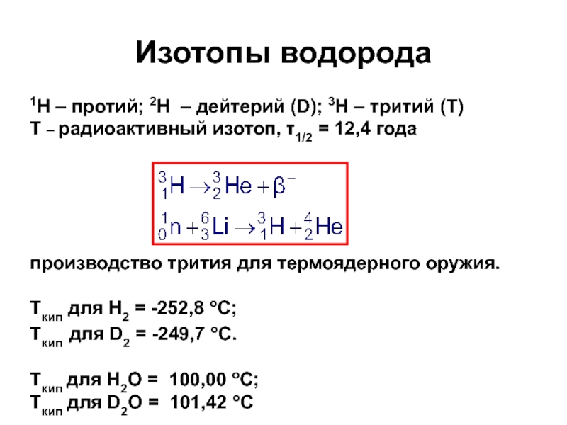 Ядро изотопа водорода дейтерия