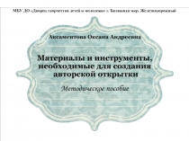 МБУ ДО Дворец творчества детей и молодежи г. Балашиха мкр. Железнодорожный