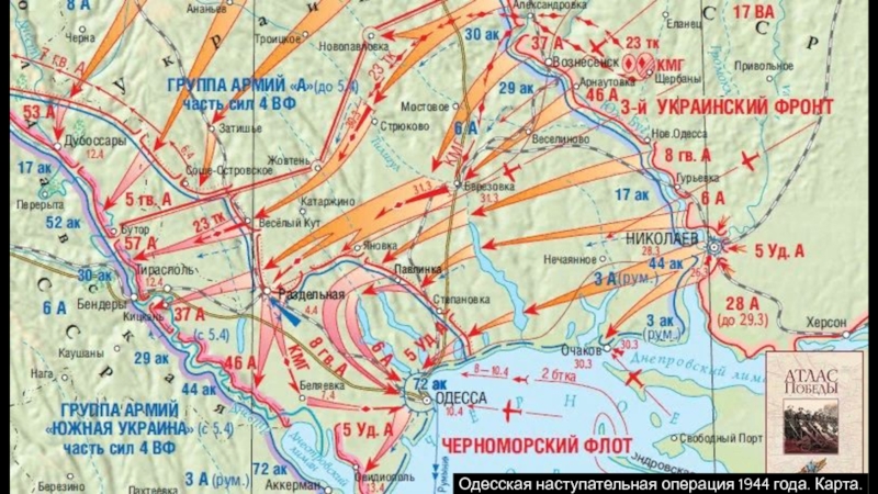Одесская наступательная операция