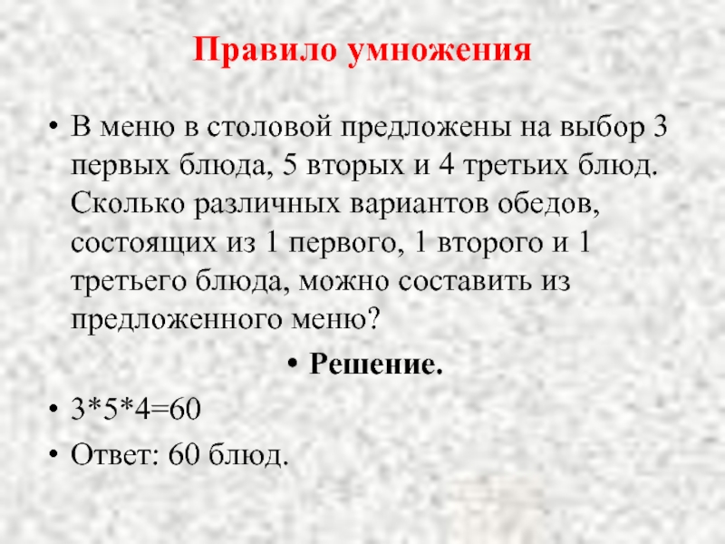 Третьему 1 1 составляем. В меню столовой предложено на выбор 2 первых. В меню столовой предложено на выбор 3 первых. В меню столовой предложено на выбор 2 первых блюда 6 вторых и 4 третьих. В столовой предложено на выбор 6 блюд.