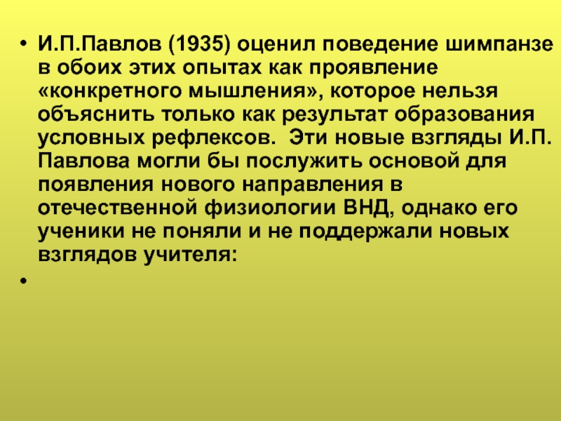 Рассудочная деятельность презентация