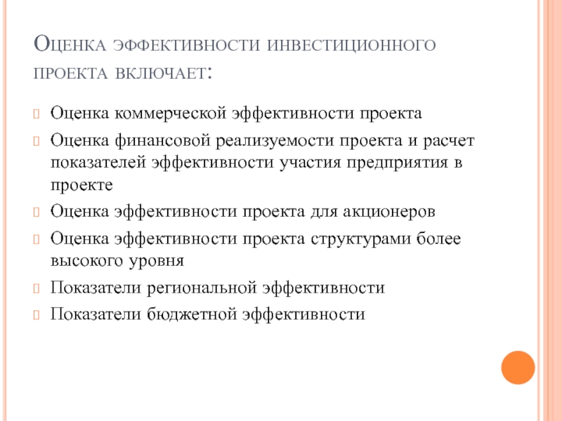 Эффективность участия в проекте включает