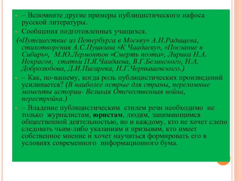 Публицистика последних лет темы проблемы пафос проект