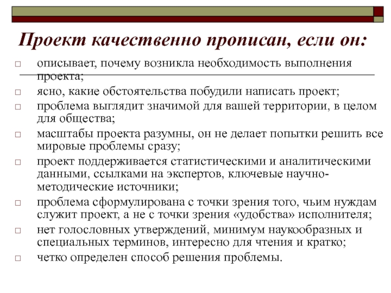 Необходимость выполнения. Интересные понятия. Интересные термины. Как написать качественный проект. Порядок выполнения проектов определен в.