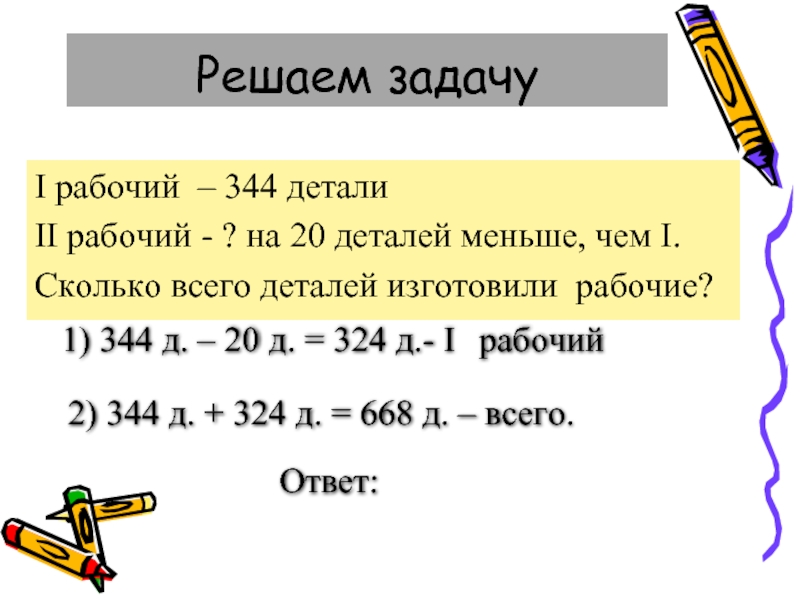 Рабочий изготовил 20 деталей