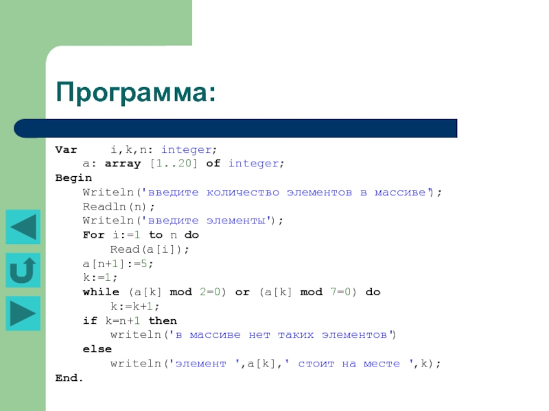 2 программа var. Readln массив. Программа var. F# ввод чисел. Что такое в программе var a: array?.