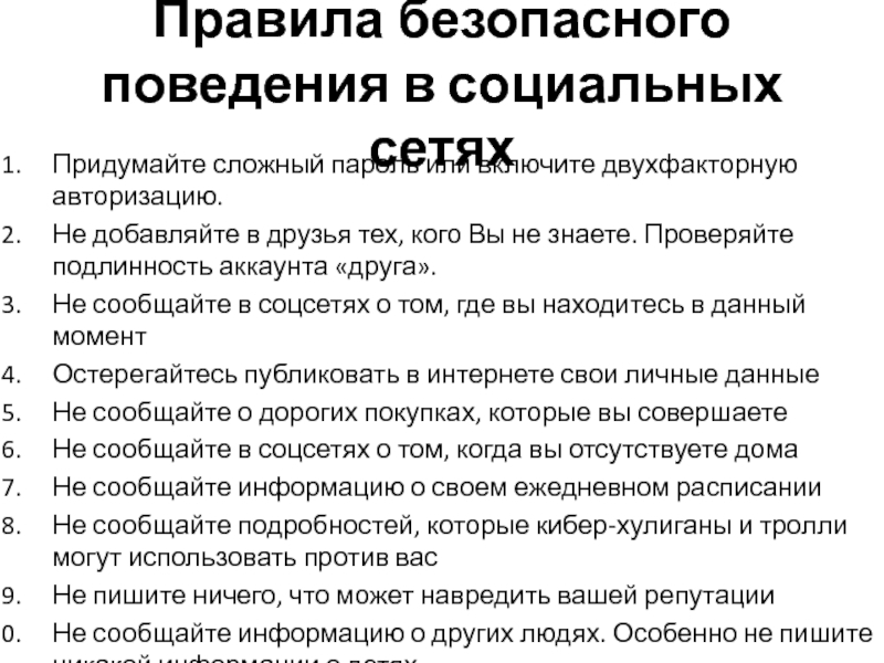 Сетам правила