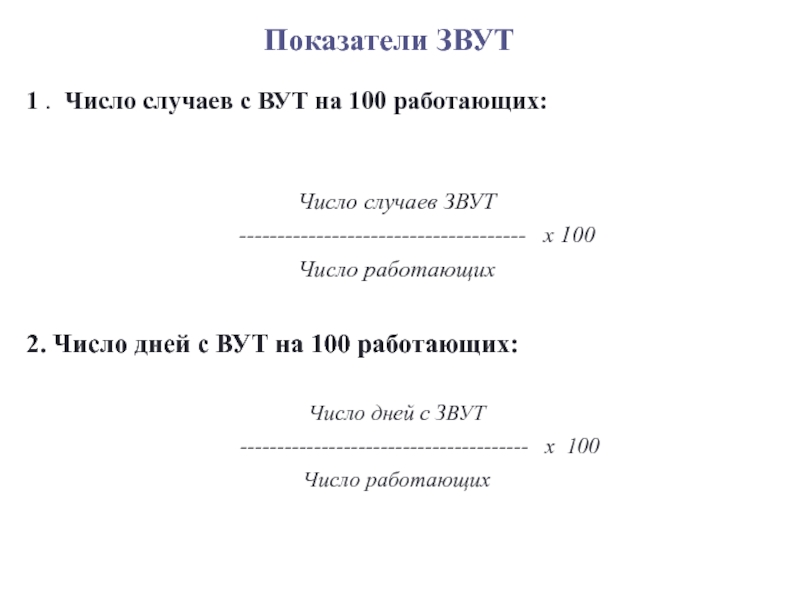 Число случаев на 100 работающих