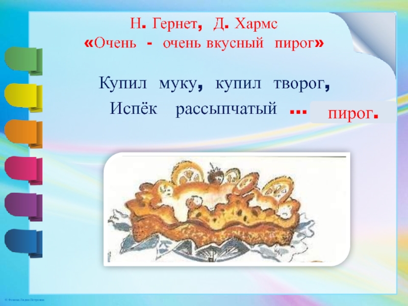 Какую работу выполнил петушок чтобы испечь пироги запиши сказку по плану